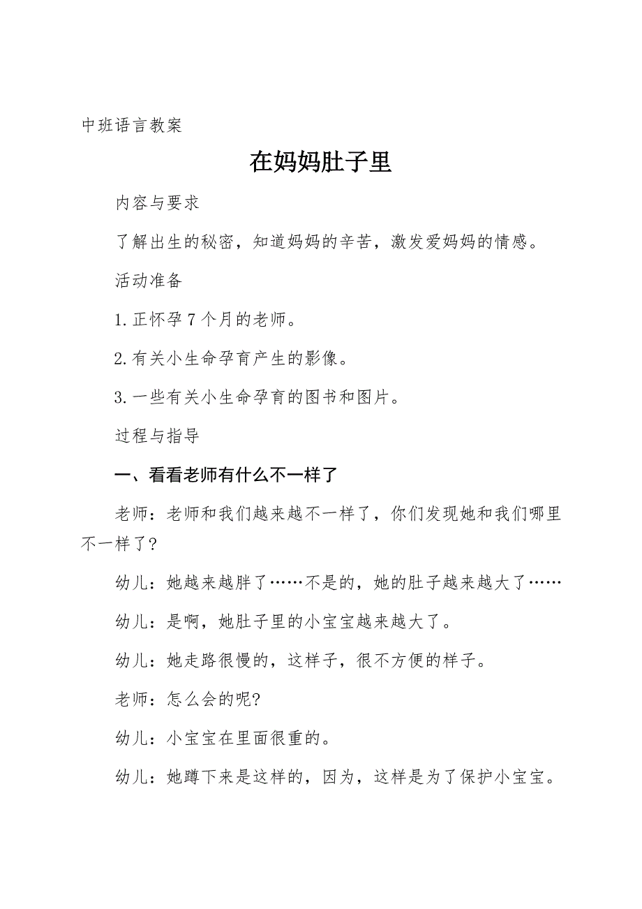 中班语言教案在妈妈肚子里_第1页