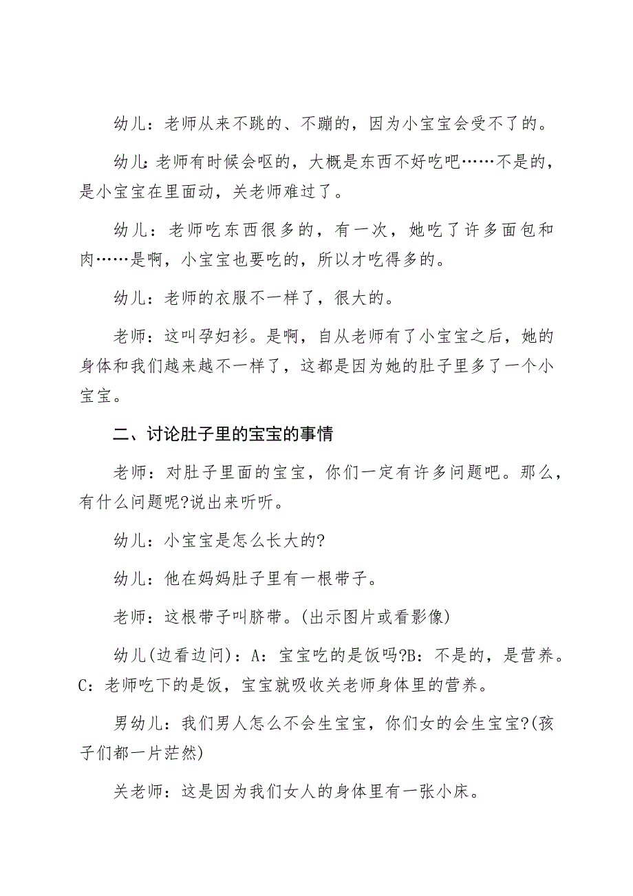 中班语言教案在妈妈肚子里_第2页