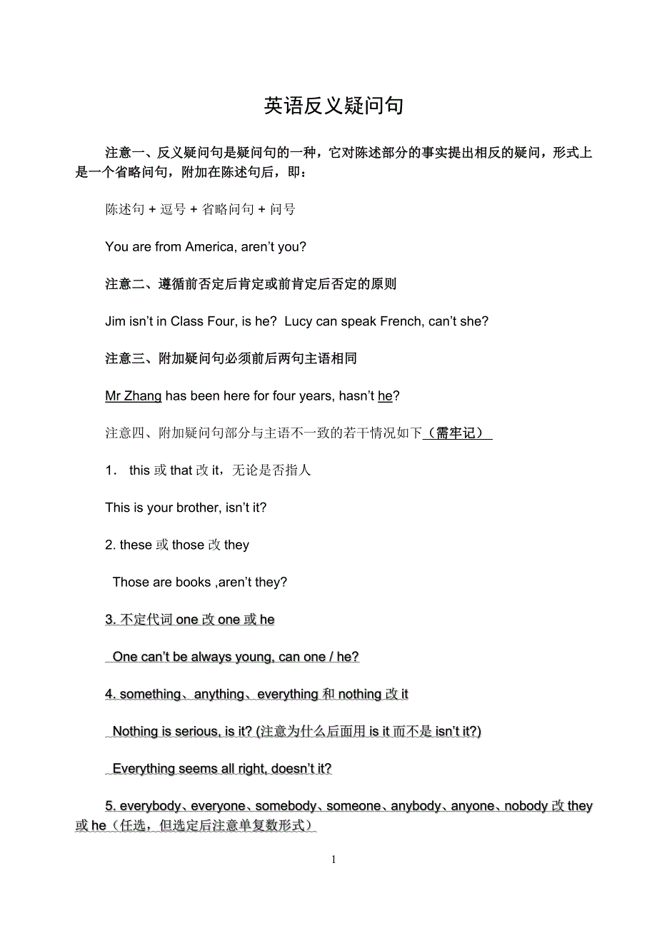 反义疑问句详细讲解及操练(available)_第1页