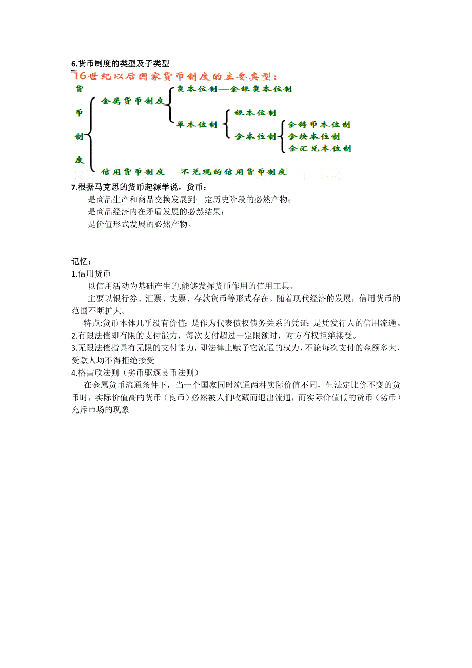 山东经济学院货币银行学期末复习资料_第2页