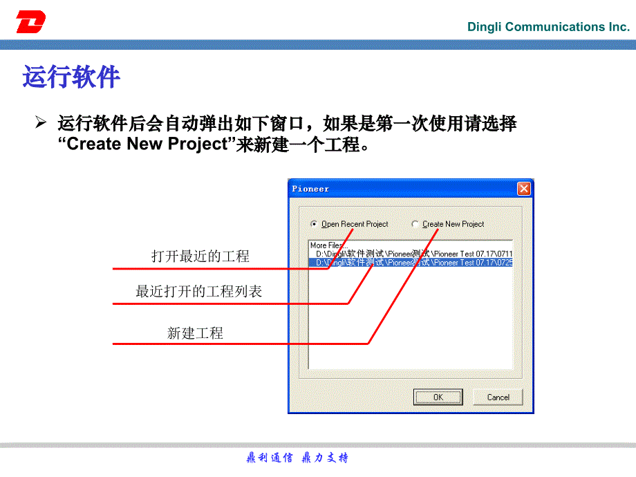 鼎利路测软件Pilot Pioneer操作培训_第4页