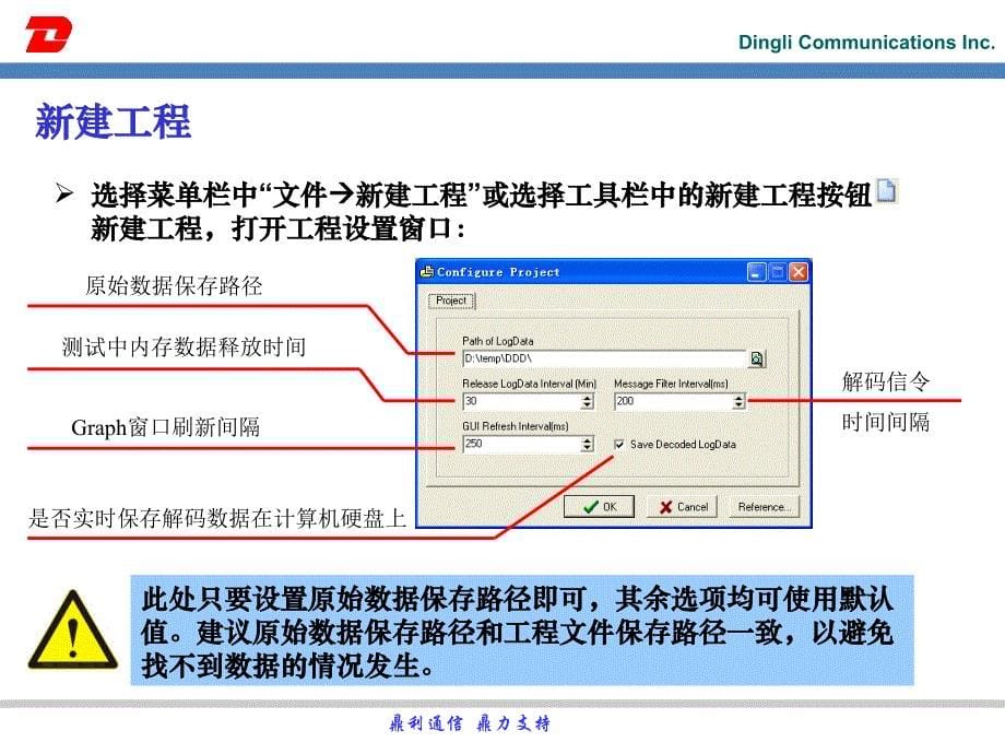 鼎利路测软件Pilot Pioneer操作培训_第5页