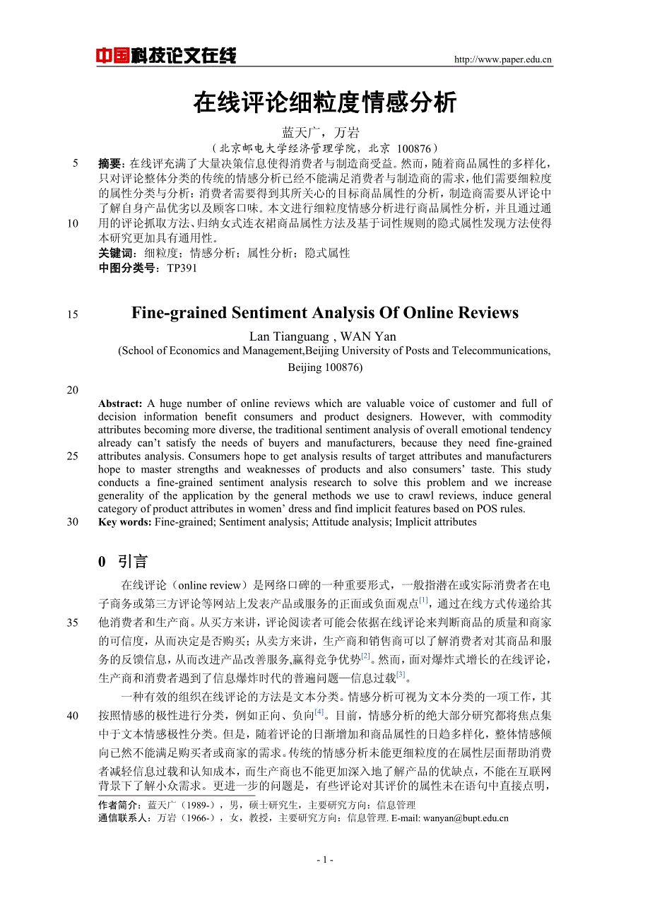 在线评论细粒度情感分析_第1页