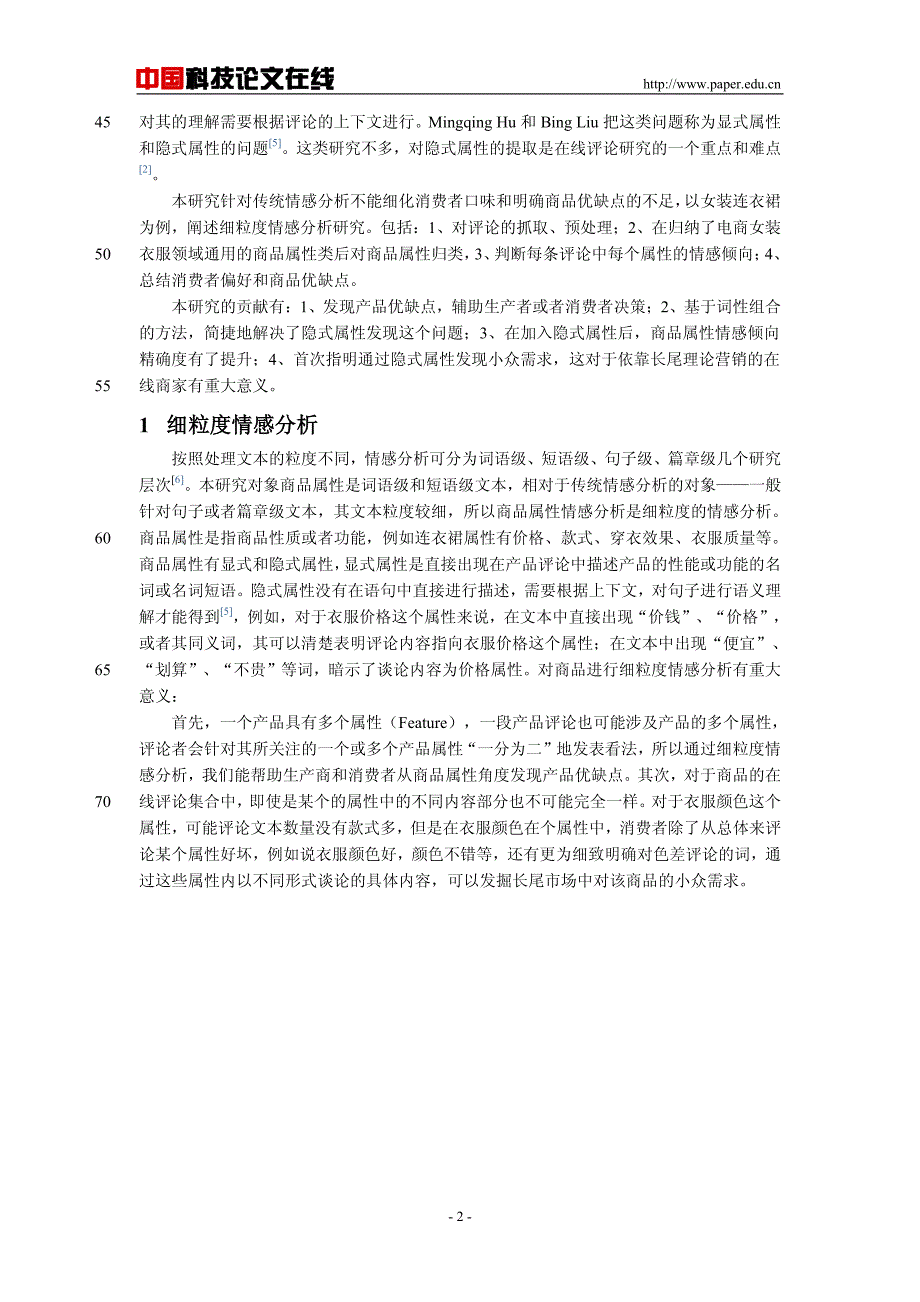 在线评论细粒度情感分析_第2页