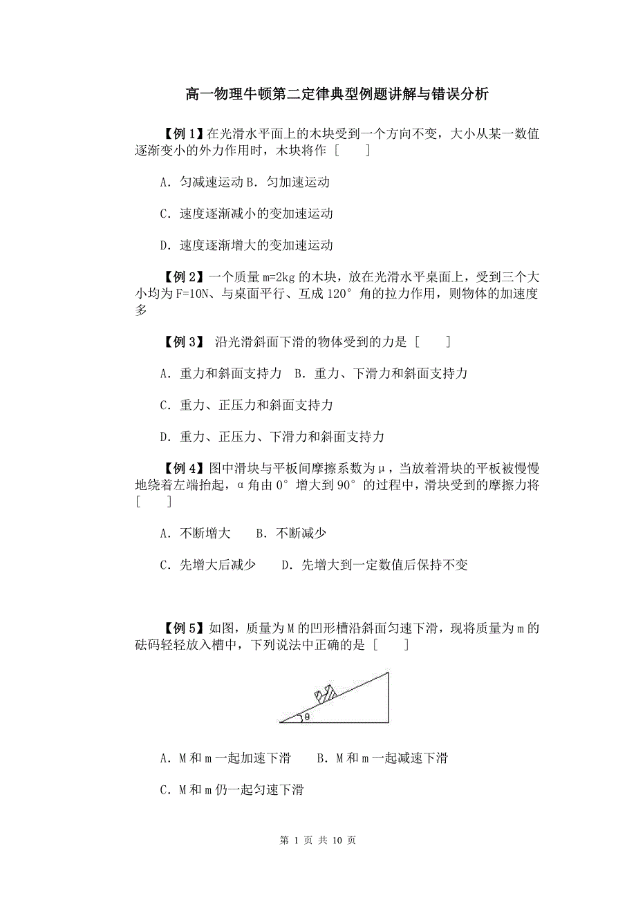 牛顿第二定律典型例题详解_第1页