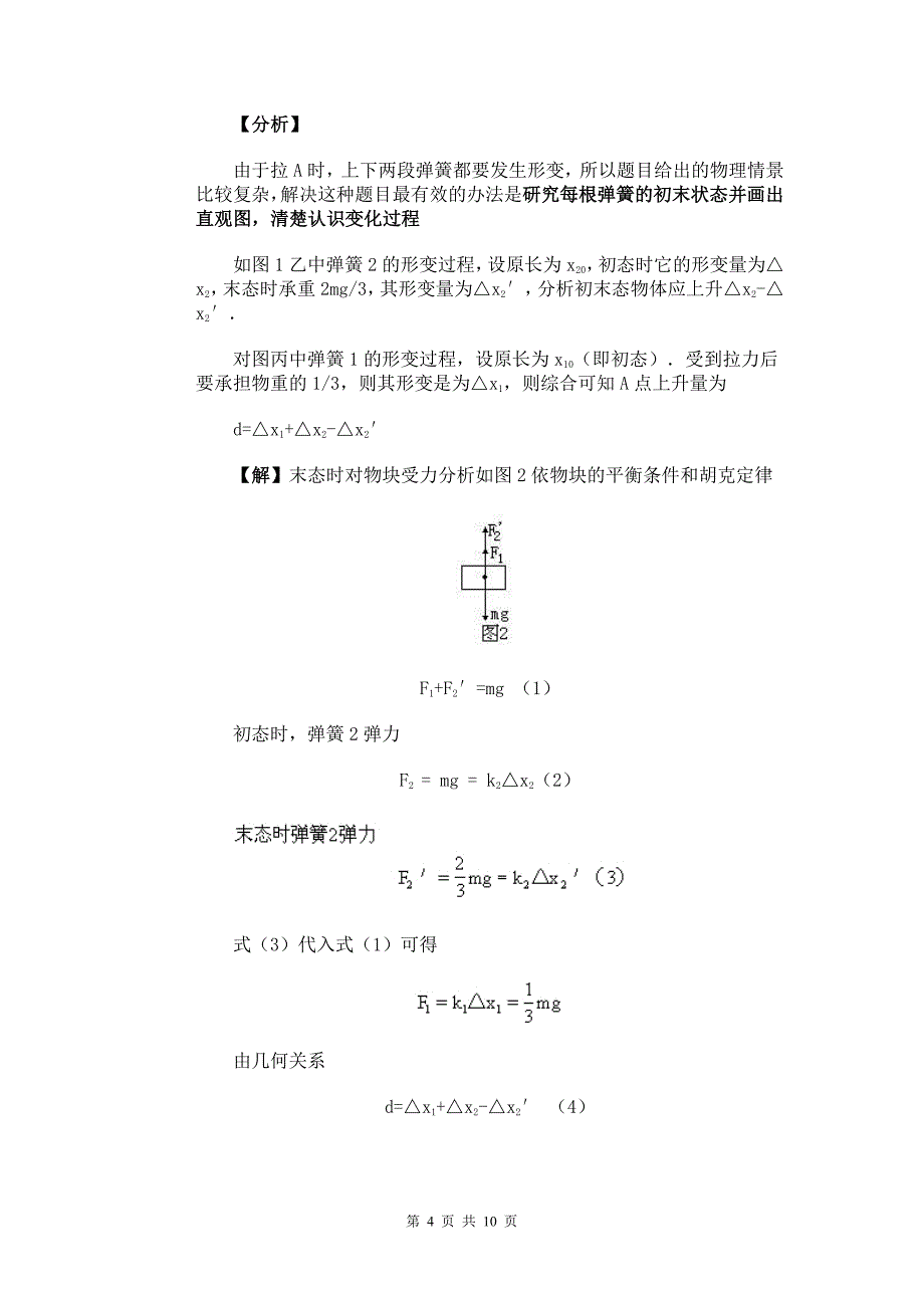 牛顿第二定律典型例题详解_第4页