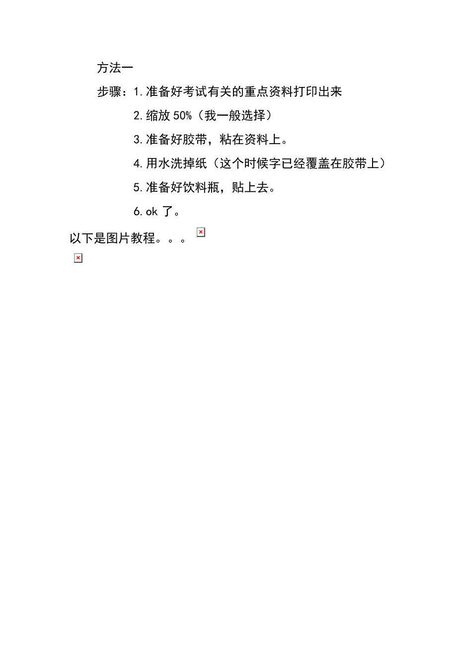 考试作弊方法大全_第1页