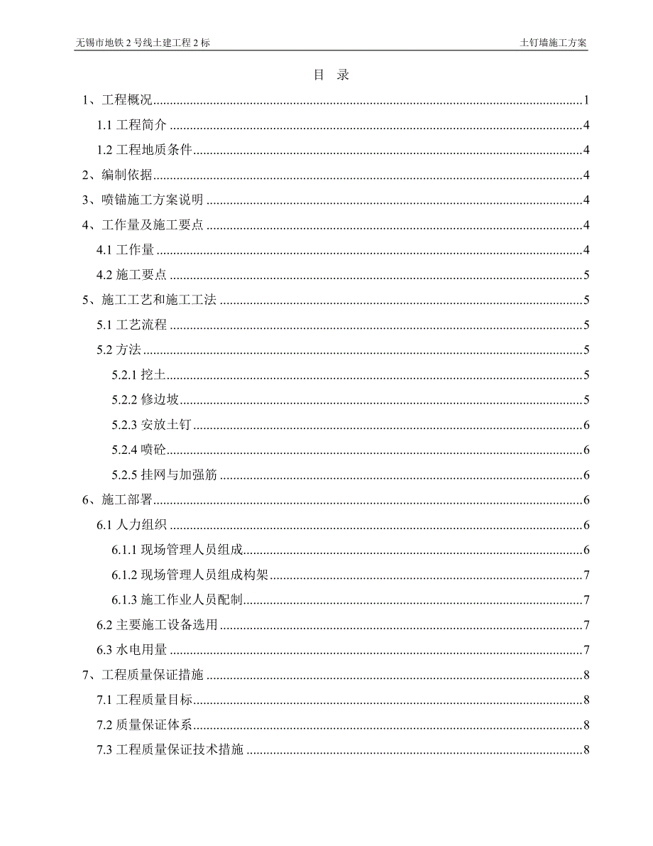 土钉挂网喷混施工方案正式_第2页