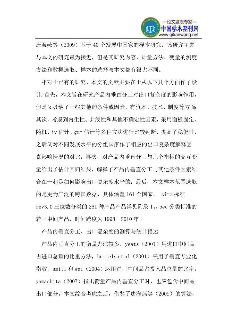 基于产品内垂直分工的出口复杂度解释因素分析_第3页