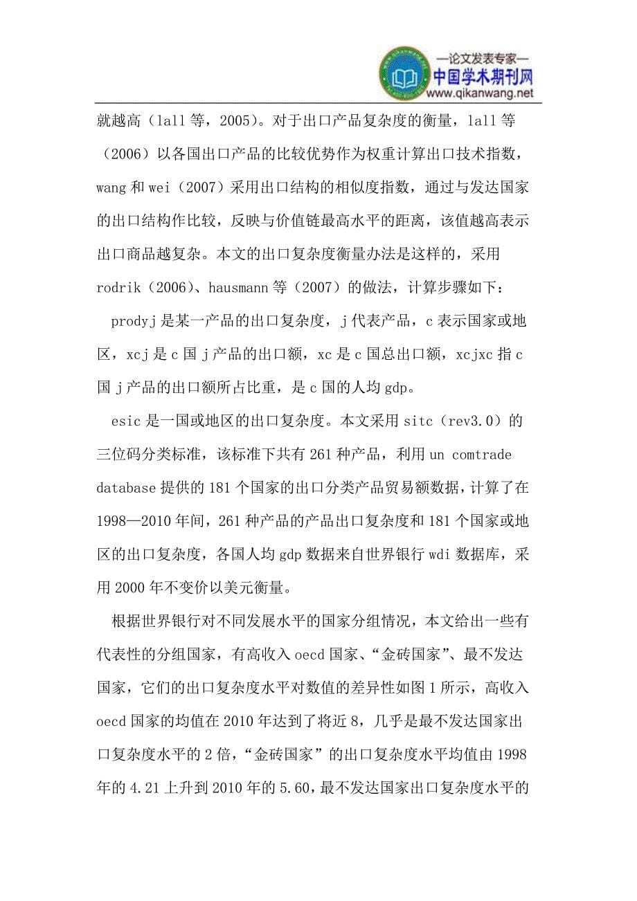 基于产品内垂直分工的出口复杂度解释因素分析_第5页