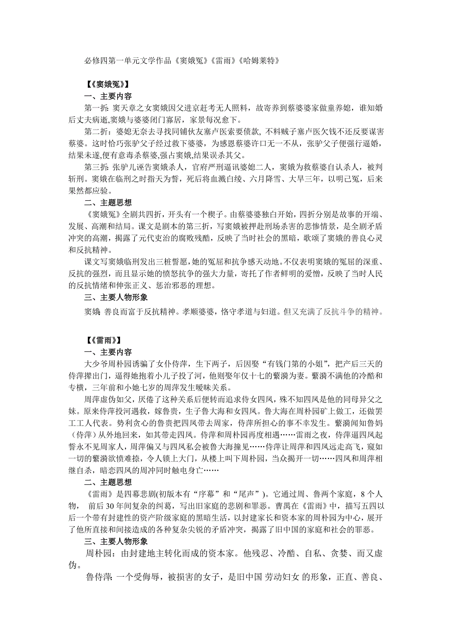 必修四第一单元文学作品秀_第1页