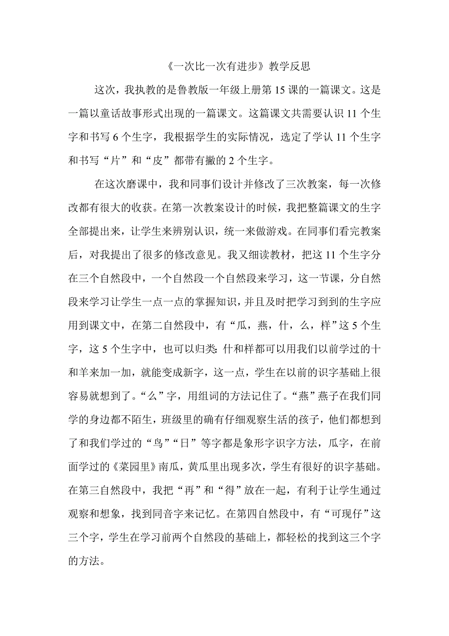 一次比一次有进步教学反思_第1页