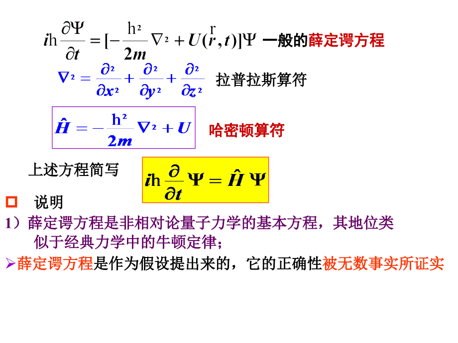 大学物理第二章薛定谔方程_第4页