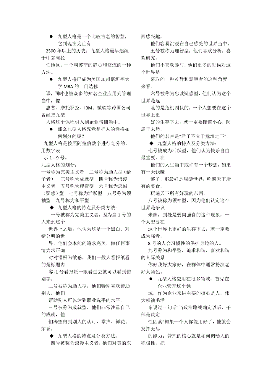 九型人格是一个比较古老的智慧_第1页