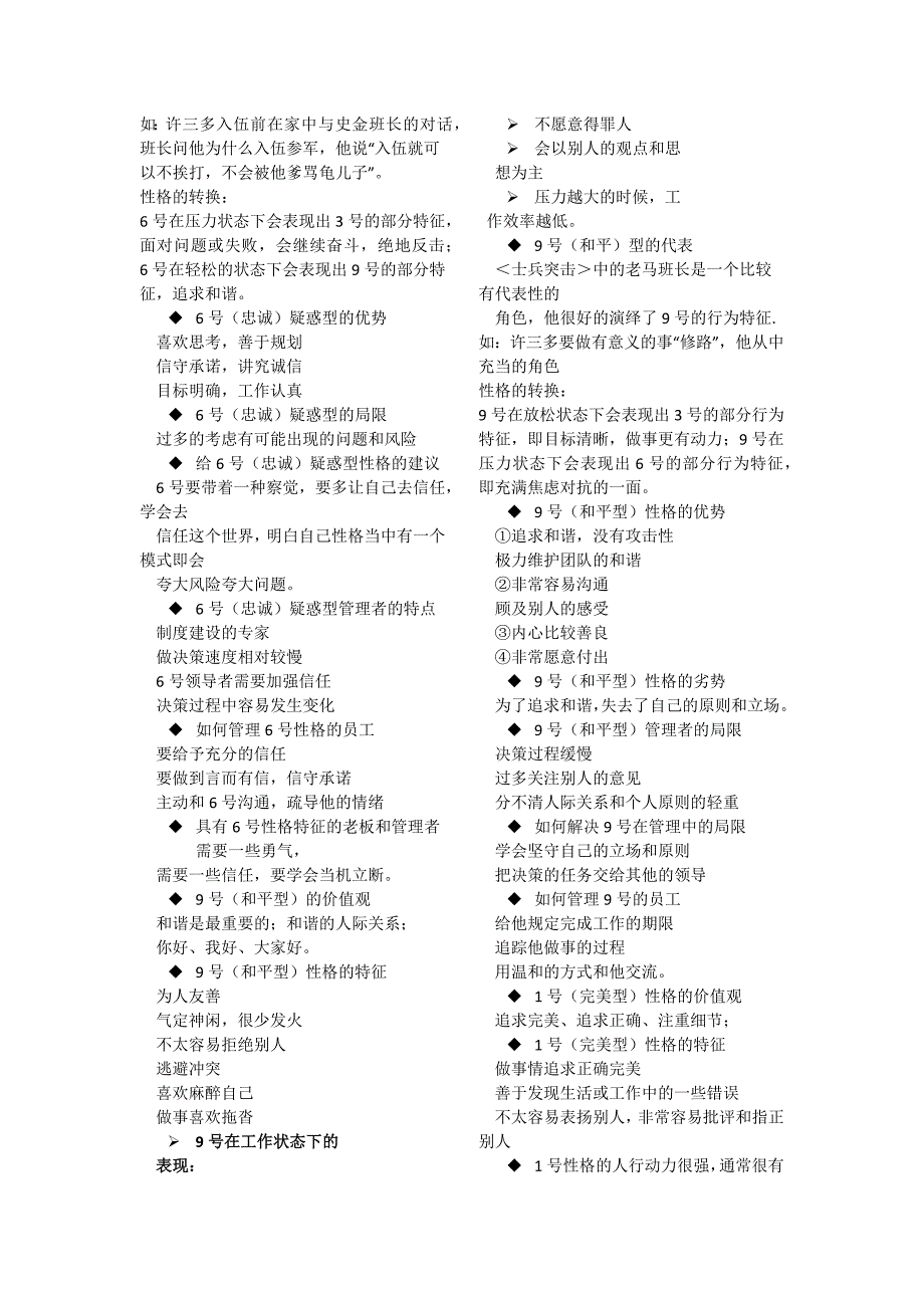 九型人格是一个比较古老的智慧_第3页