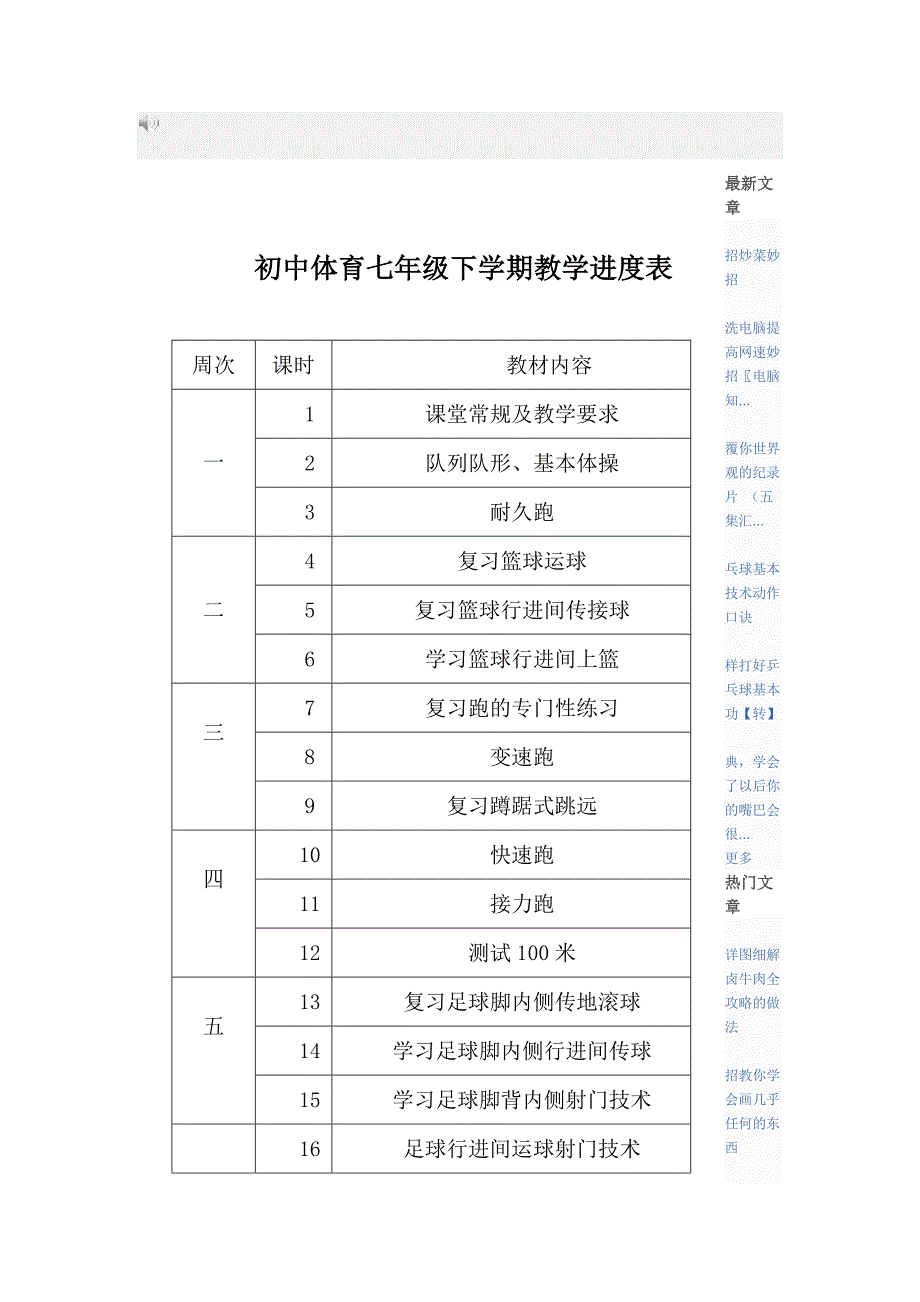 初中体育与健康教学进度表_第1页