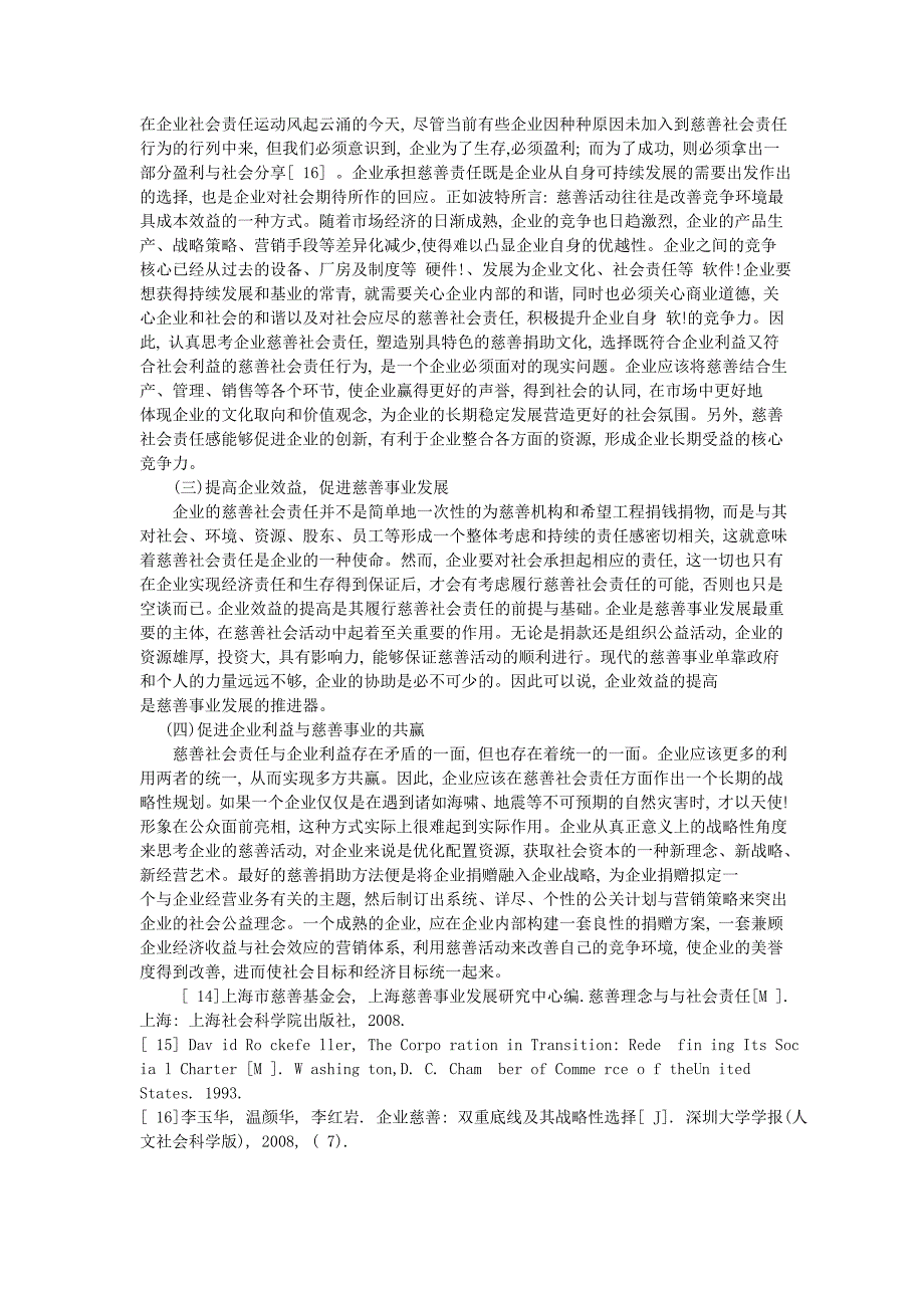 企业应该怎样履行社会责任_第3页