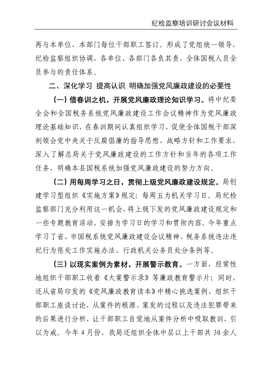 加强党风廉政建设为国税事业健康发展保驾护航_第2页