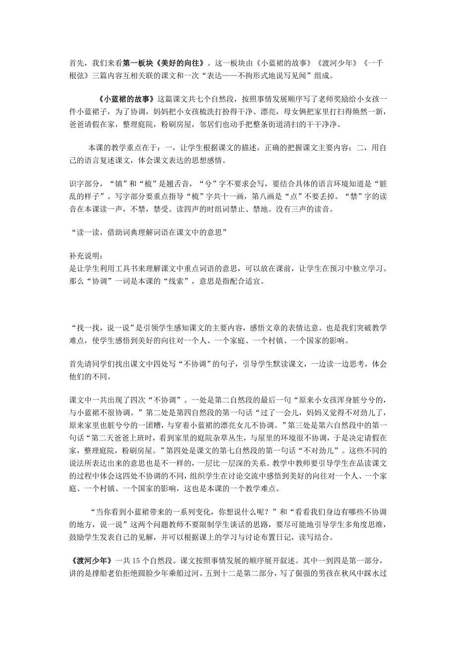 四年级下册语文教材解析_第1页