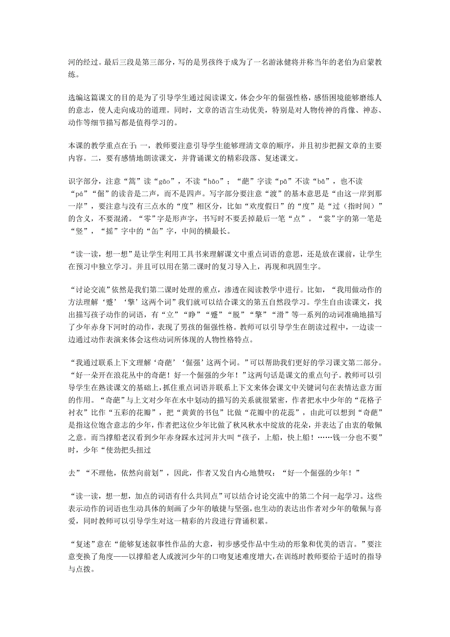 四年级下册语文教材解析_第2页