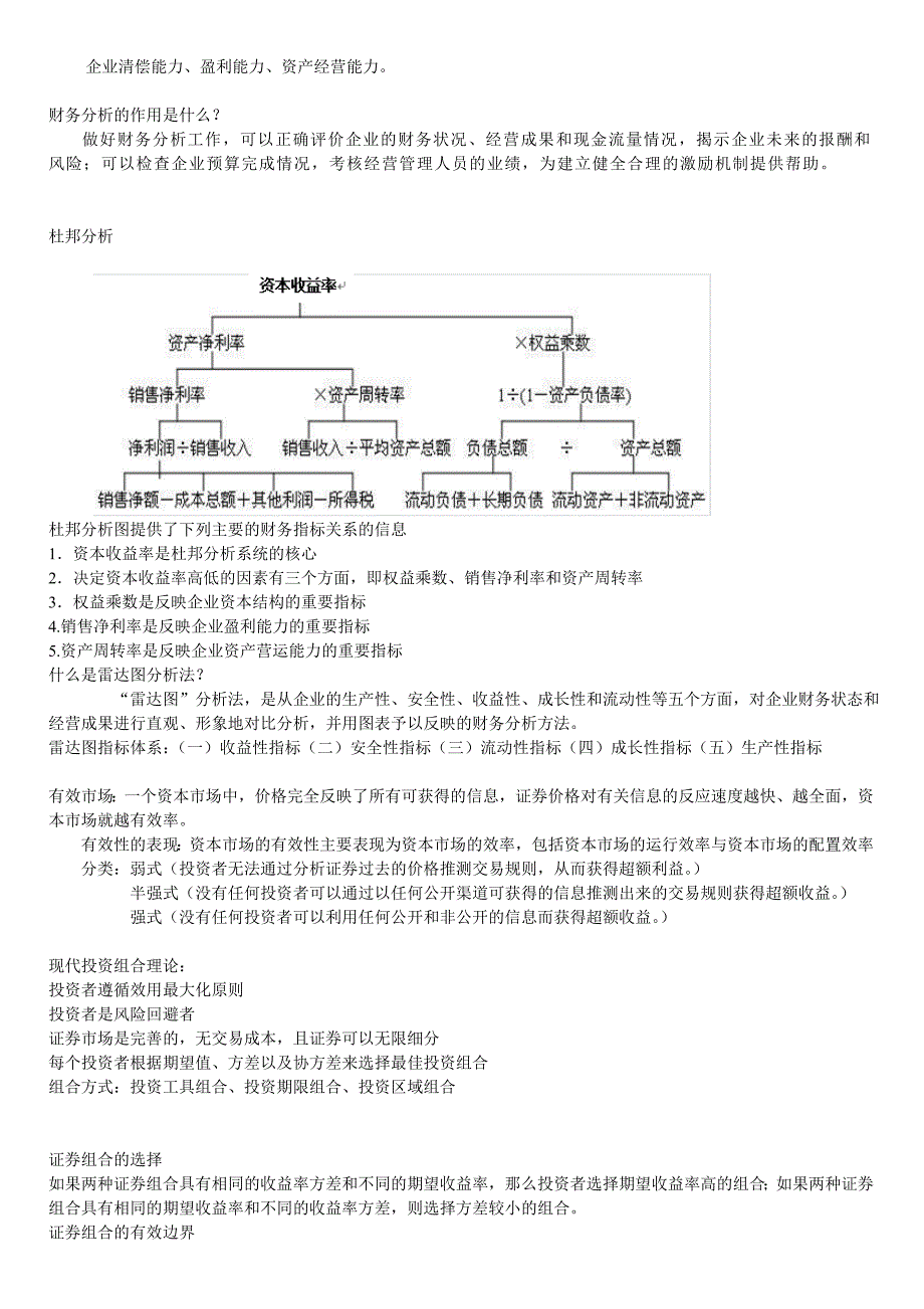 财务管理复习总结_第2页