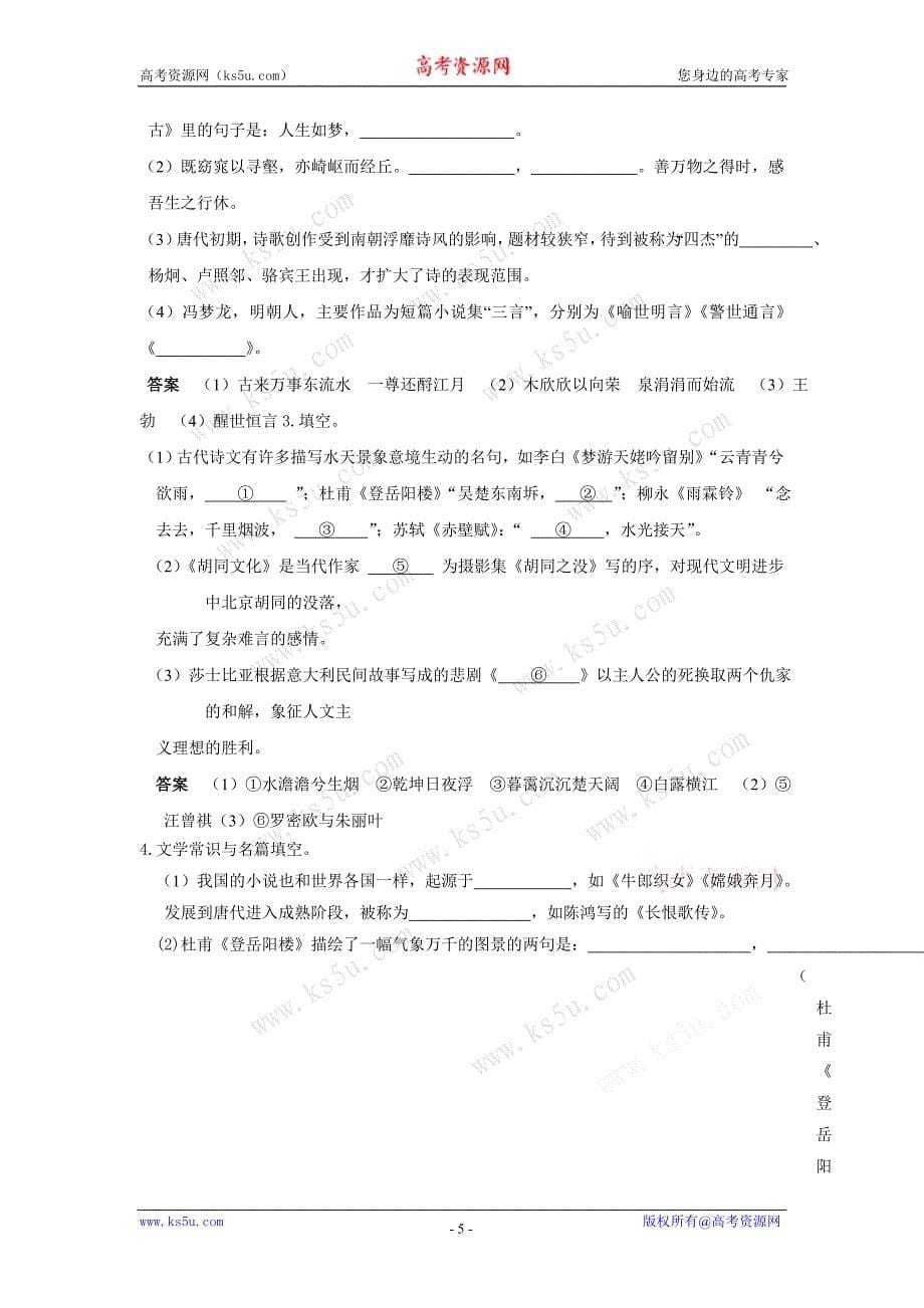 2010届高三语文最新试卷分类汇编二—文学常识_第5页