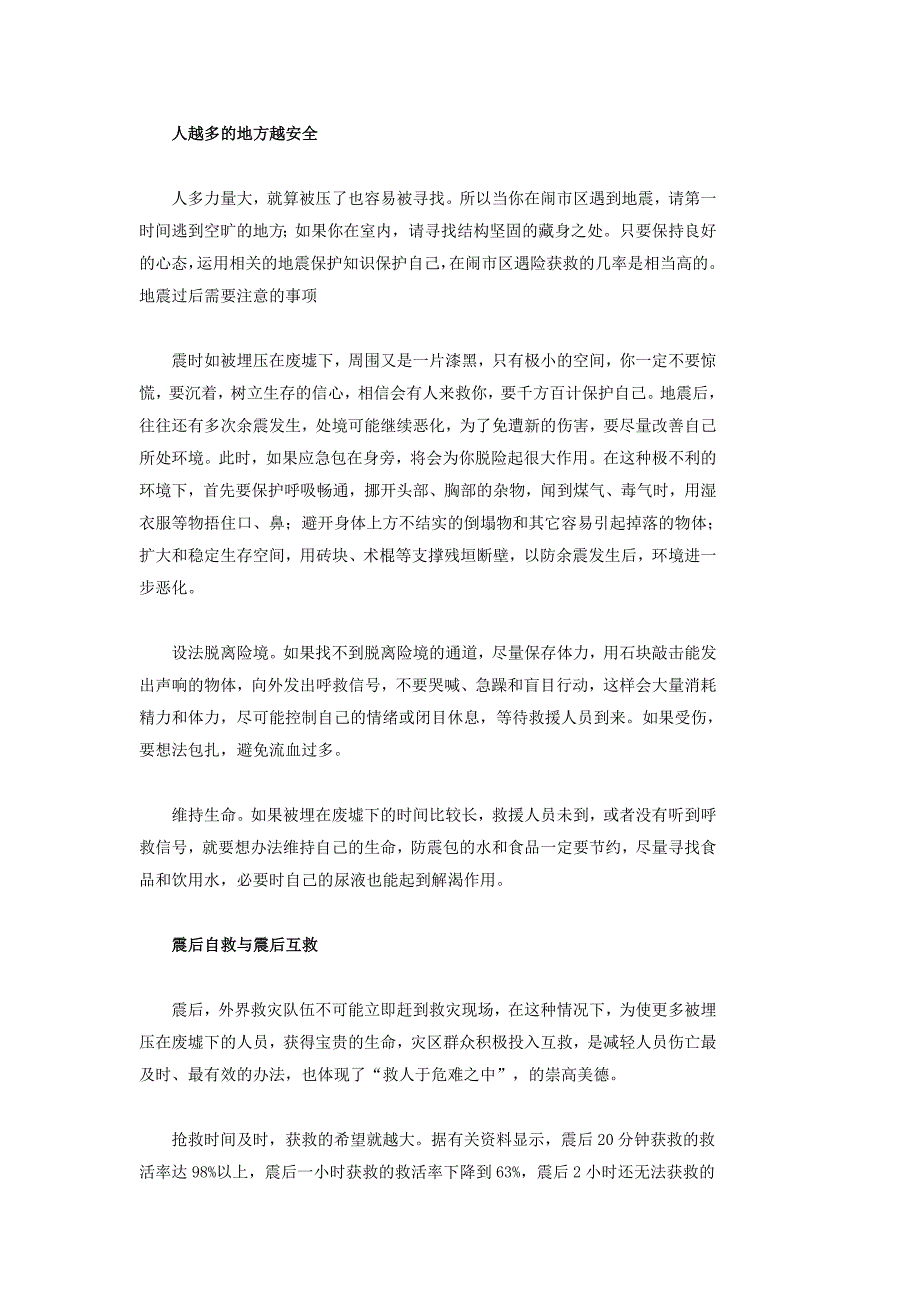 减少生命财产损失 开车时遇到地震怎么办_第2页