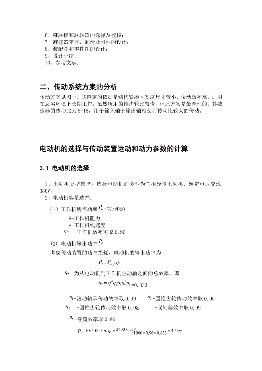 变速箱的设计_第2页