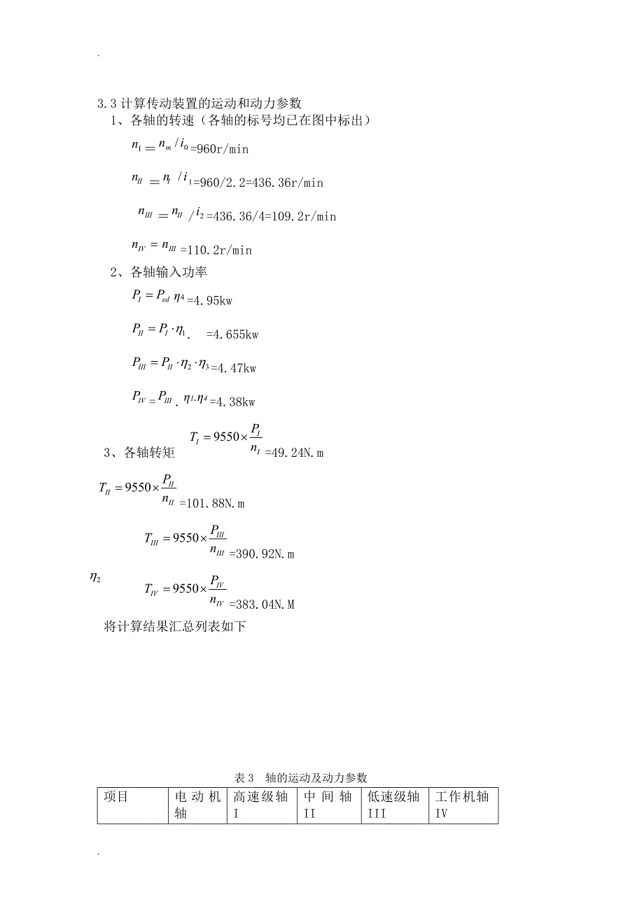 变速箱的设计_第4页