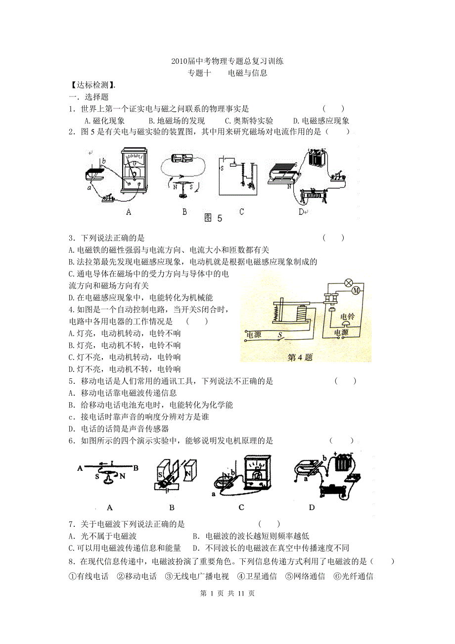 2010届专题10电磁与信息_第1页