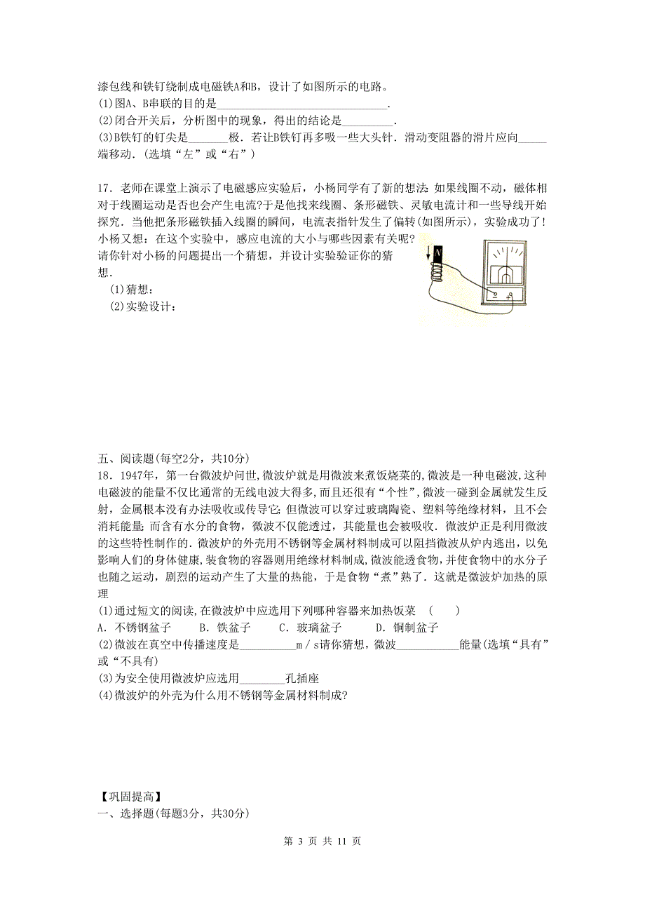 2010届专题10电磁与信息_第3页