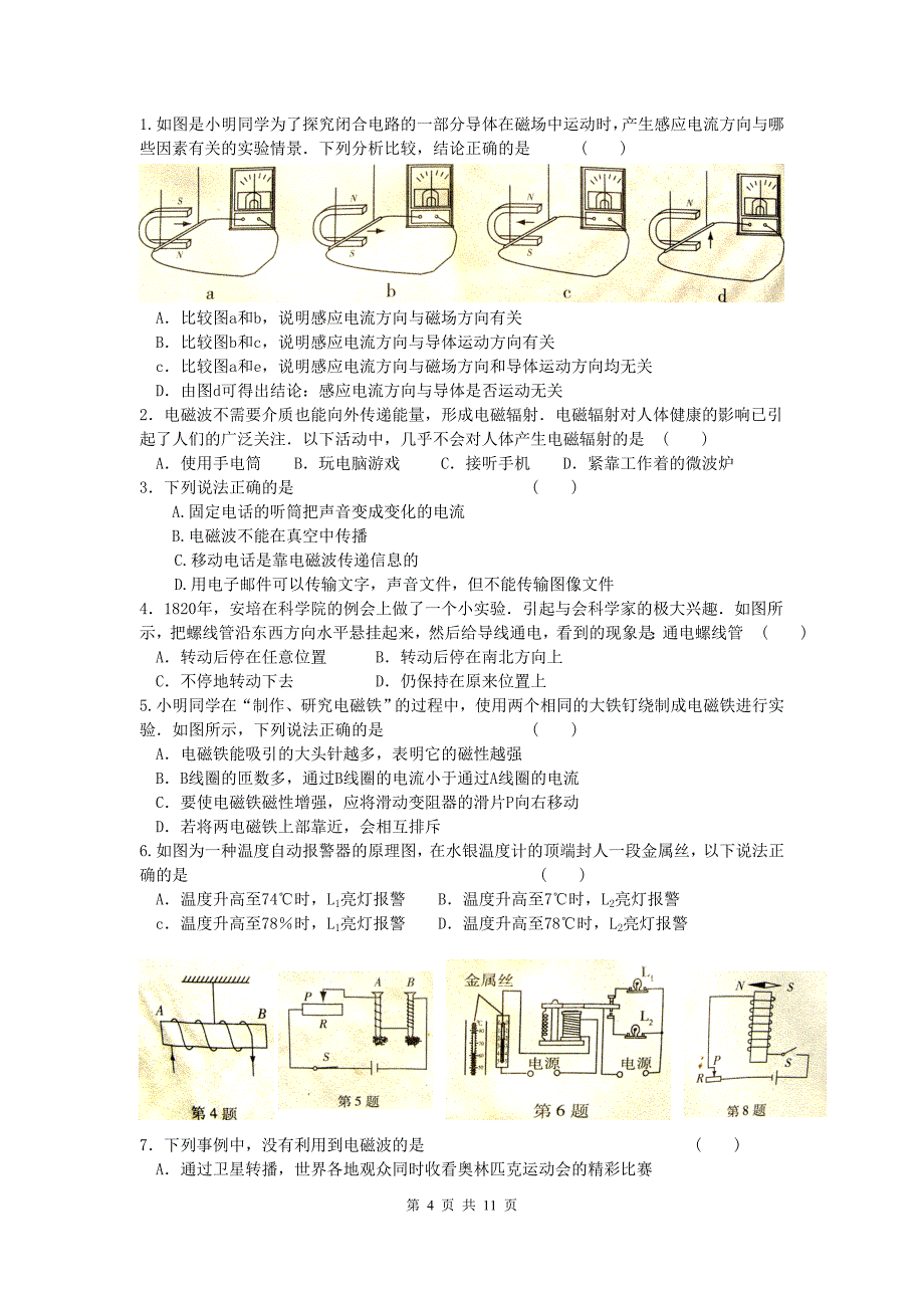 2010届专题10电磁与信息_第4页