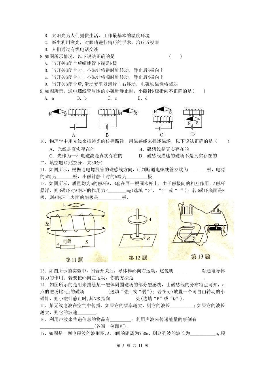 2010届专题10电磁与信息_第5页