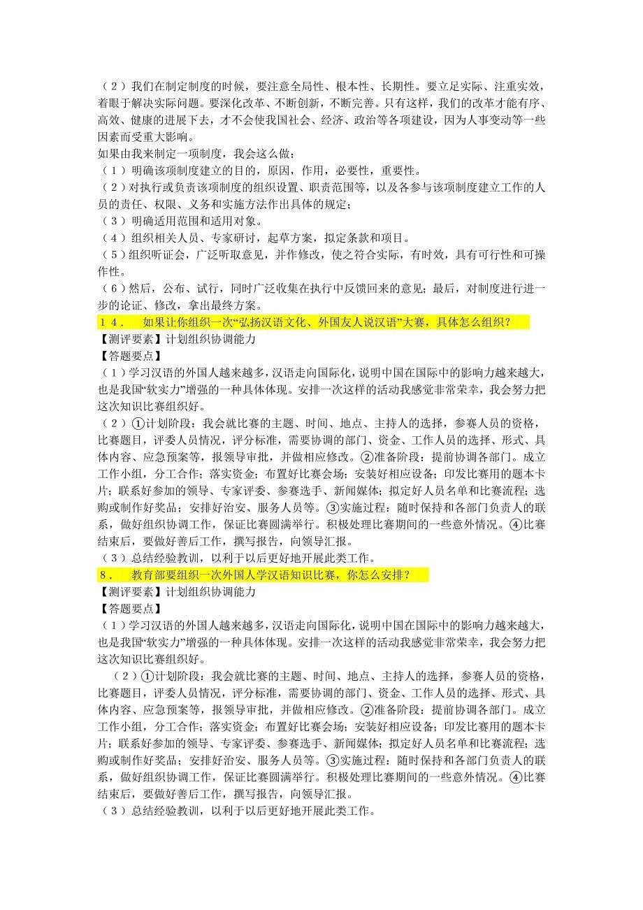 公务员面试真题计划组织协调_第5页