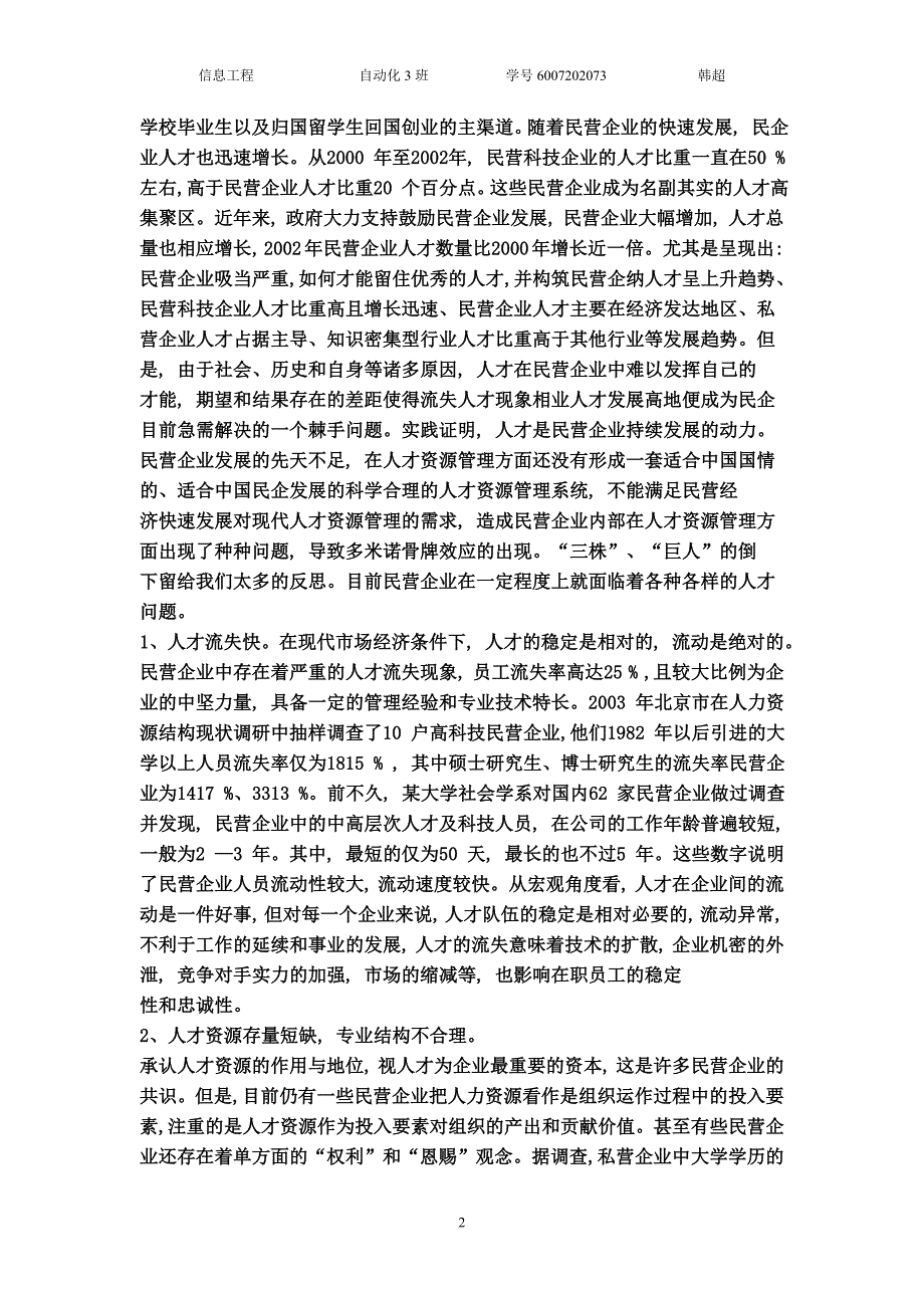 lunwensoft Word 文档 (2)_第2页