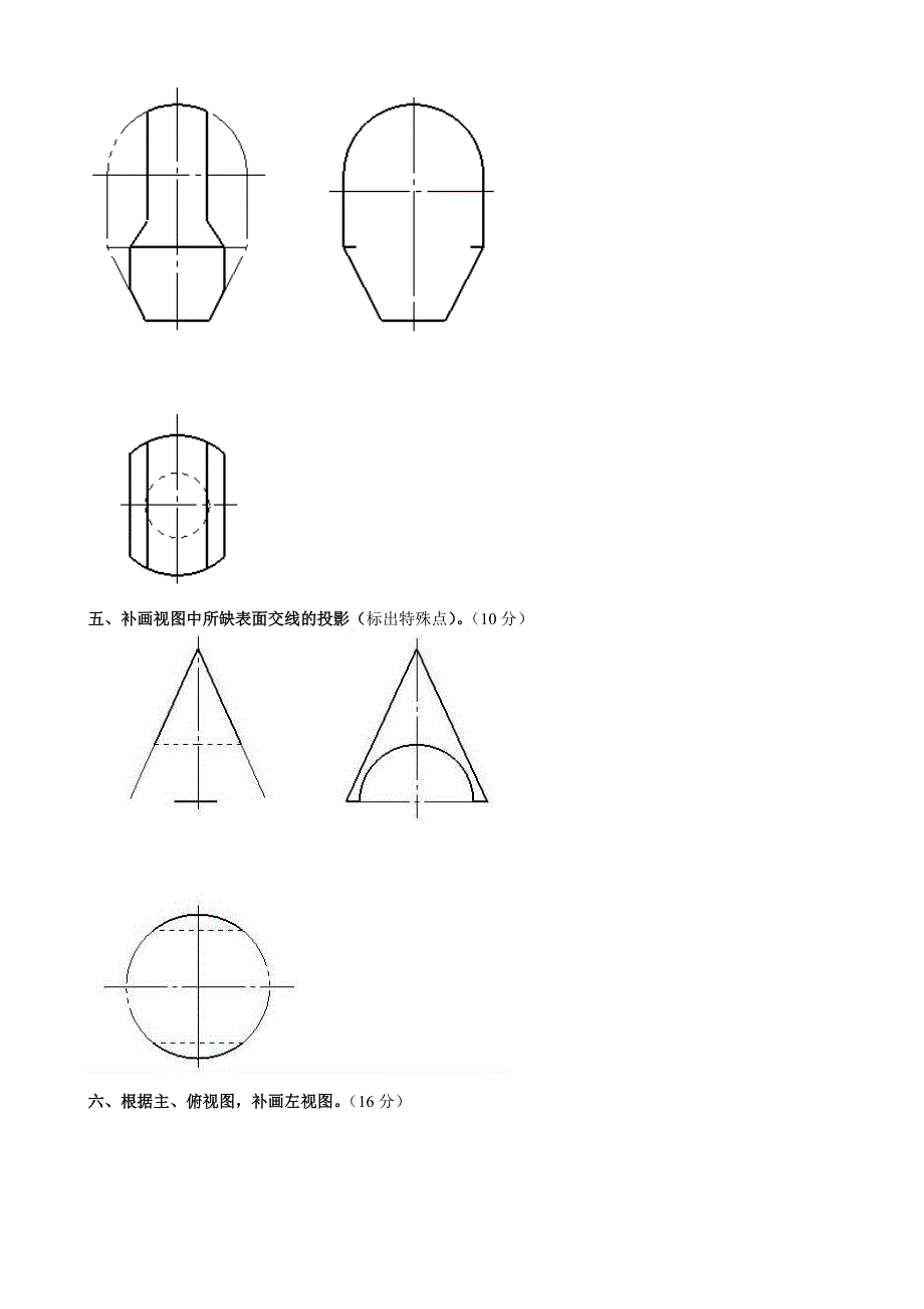 画法几何及机械制图(一)模拟试卷_第2页