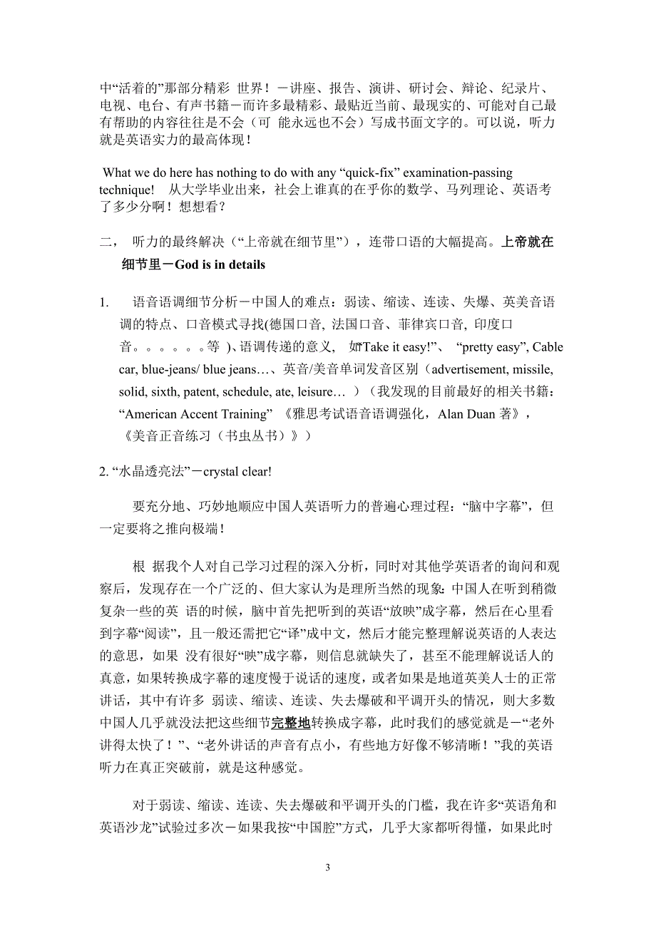 把你的英语推向真正有用的程度_第3页