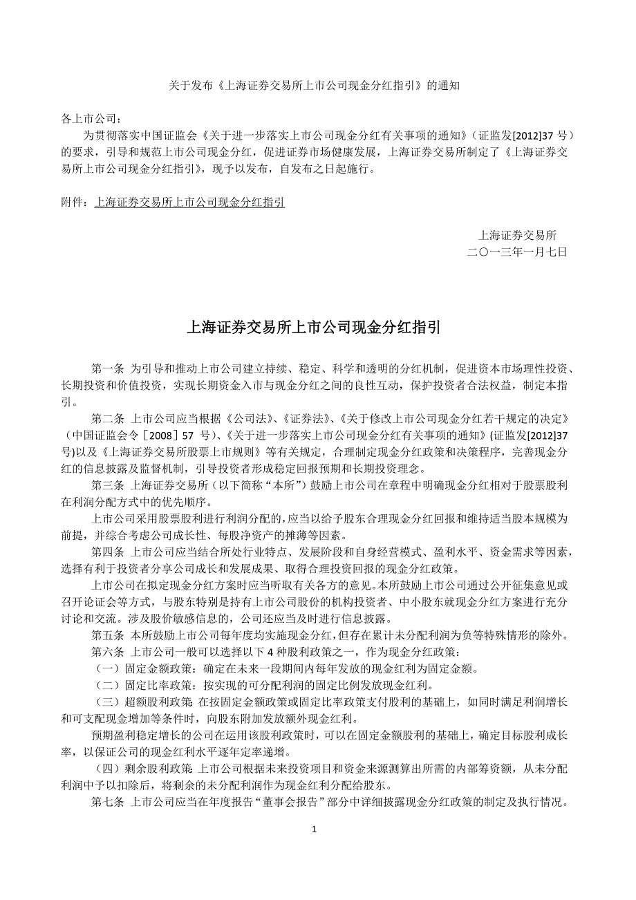 上交所上市公司现金分红指引_第1页