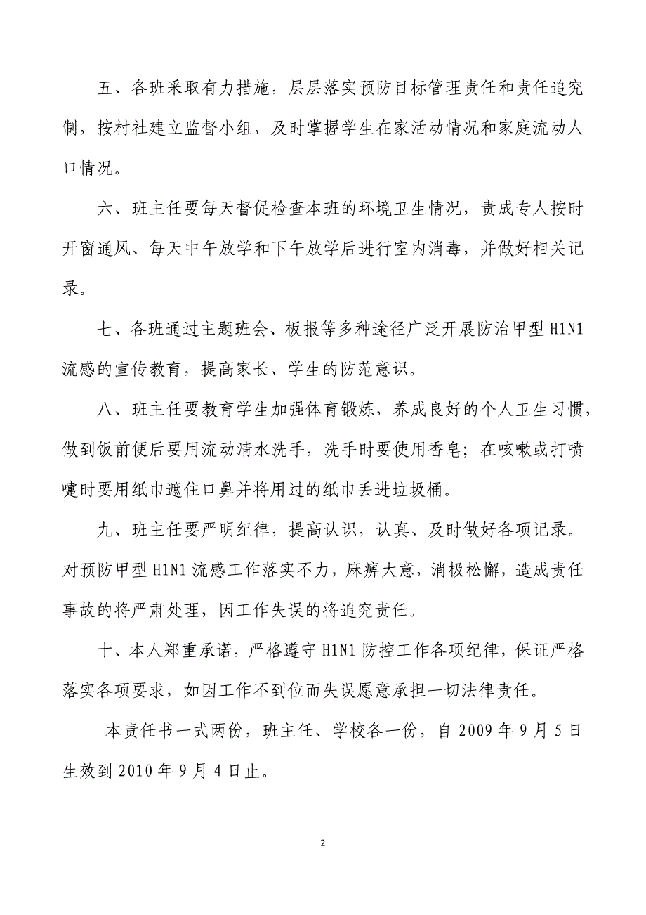 巷道中心小学预防甲型H1N1流感班主任责任书_第2页