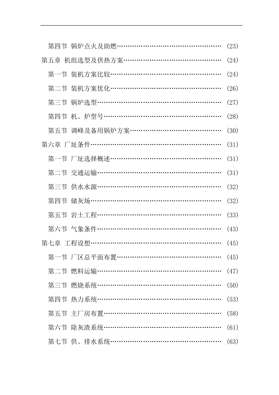 制药热电联产动力车间可行性研究报告_第3页