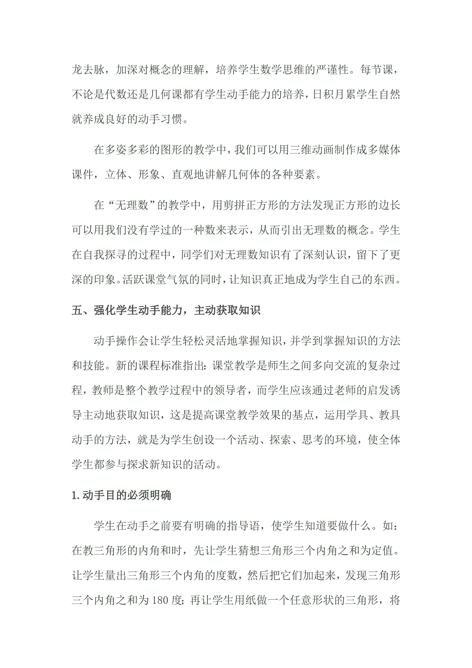 浅谈初中数学教学中学生动手的操作能力的培养_第4页