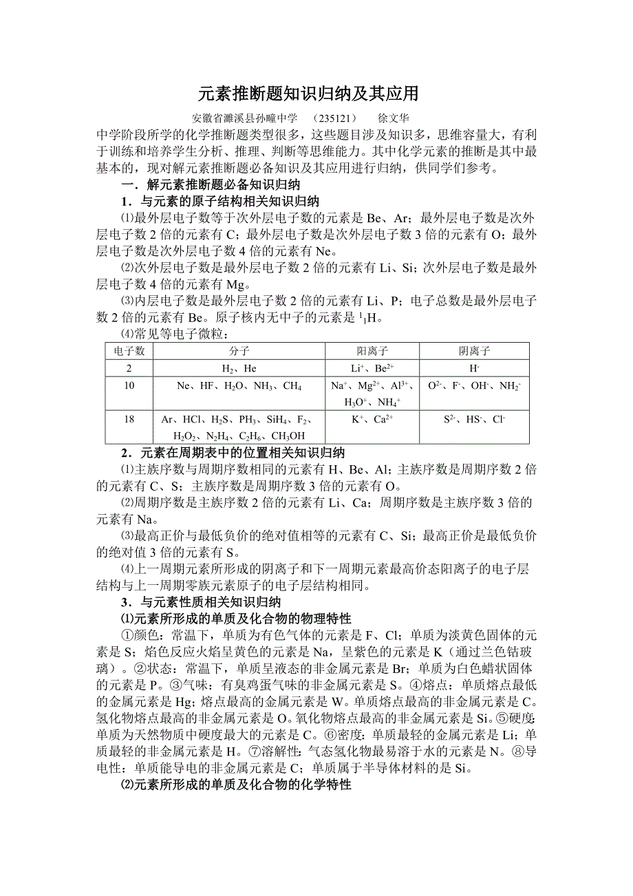 高考化学元素推断题_第1页
