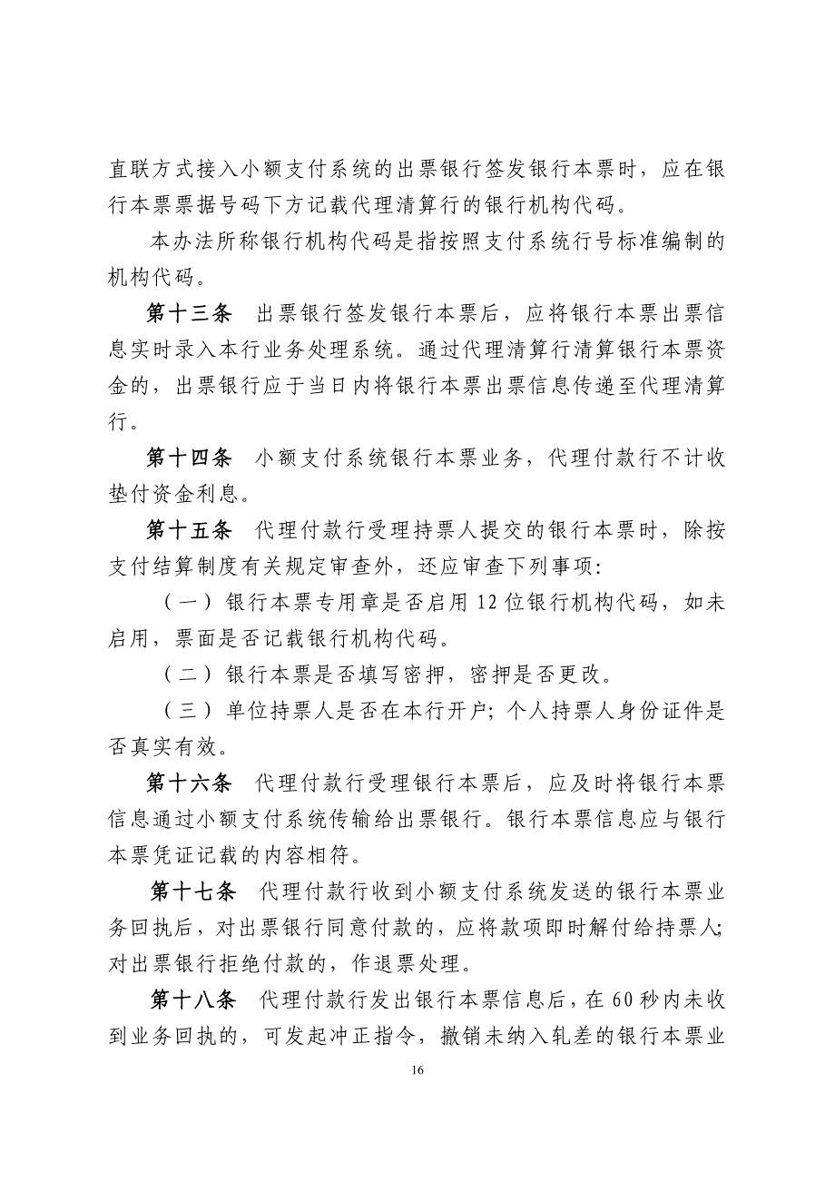 依托小额支付系统办理银行本票业务处理办法_第3页