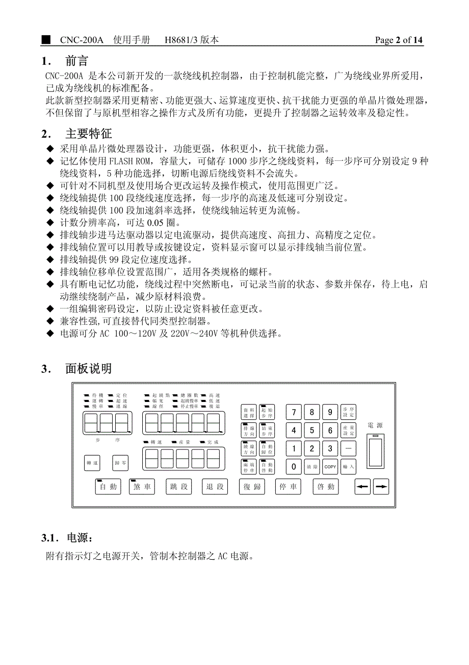 CNC-200A  使用手册   H8681_3版本_第2页