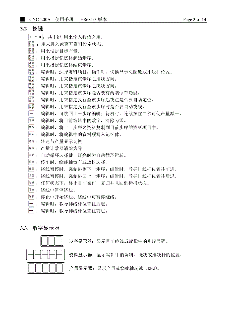 CNC-200A  使用手册   H8681_3版本_第3页