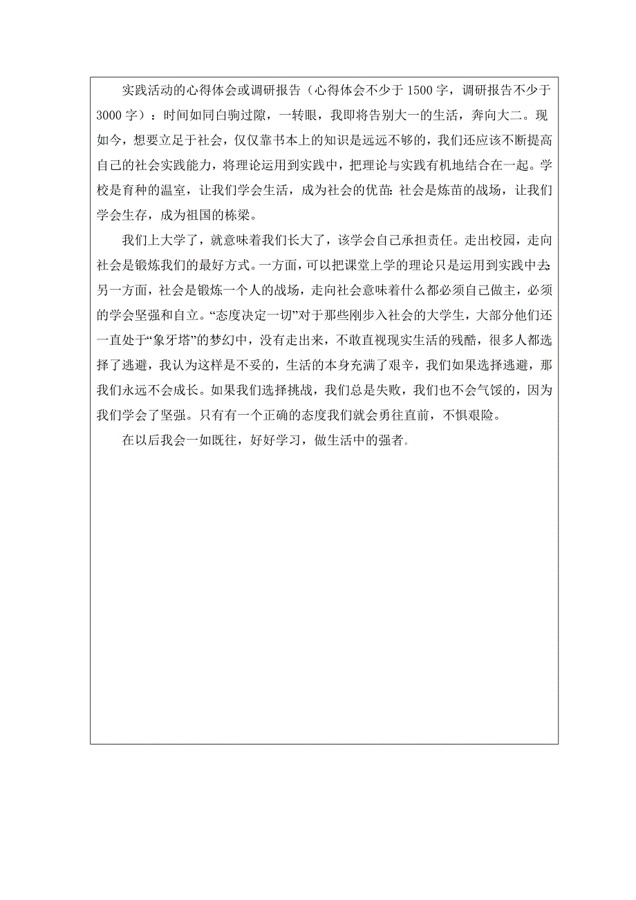 开展2013级学生思政理论课实践教学活动的通知_第4页