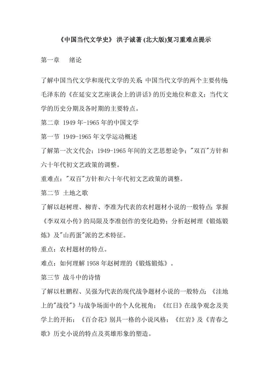 《中国当代文学史》_洪子诚_第1页