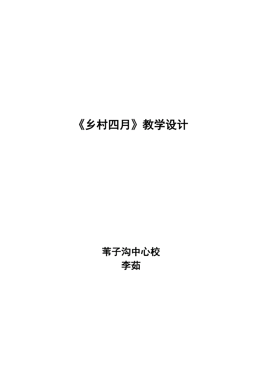 李茹—教学设计_第1页