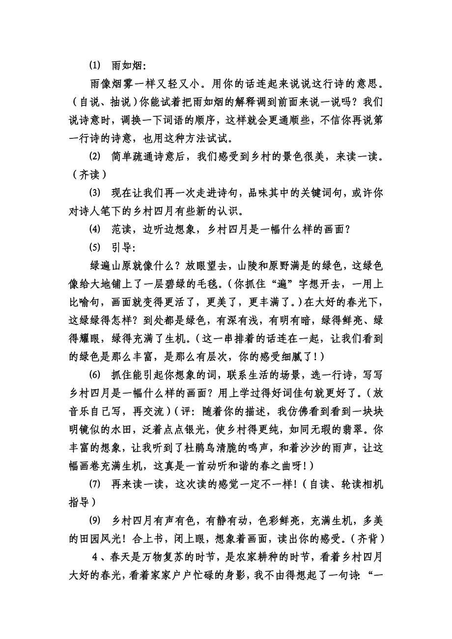 李茹—教学设计_第4页