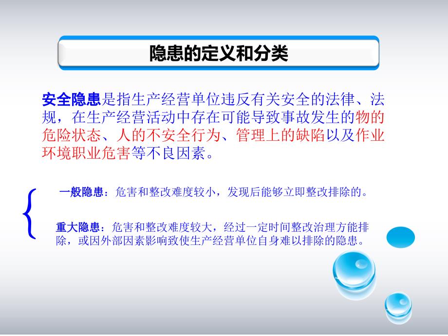 大兴区隐患自查自报系统-企业_第3页